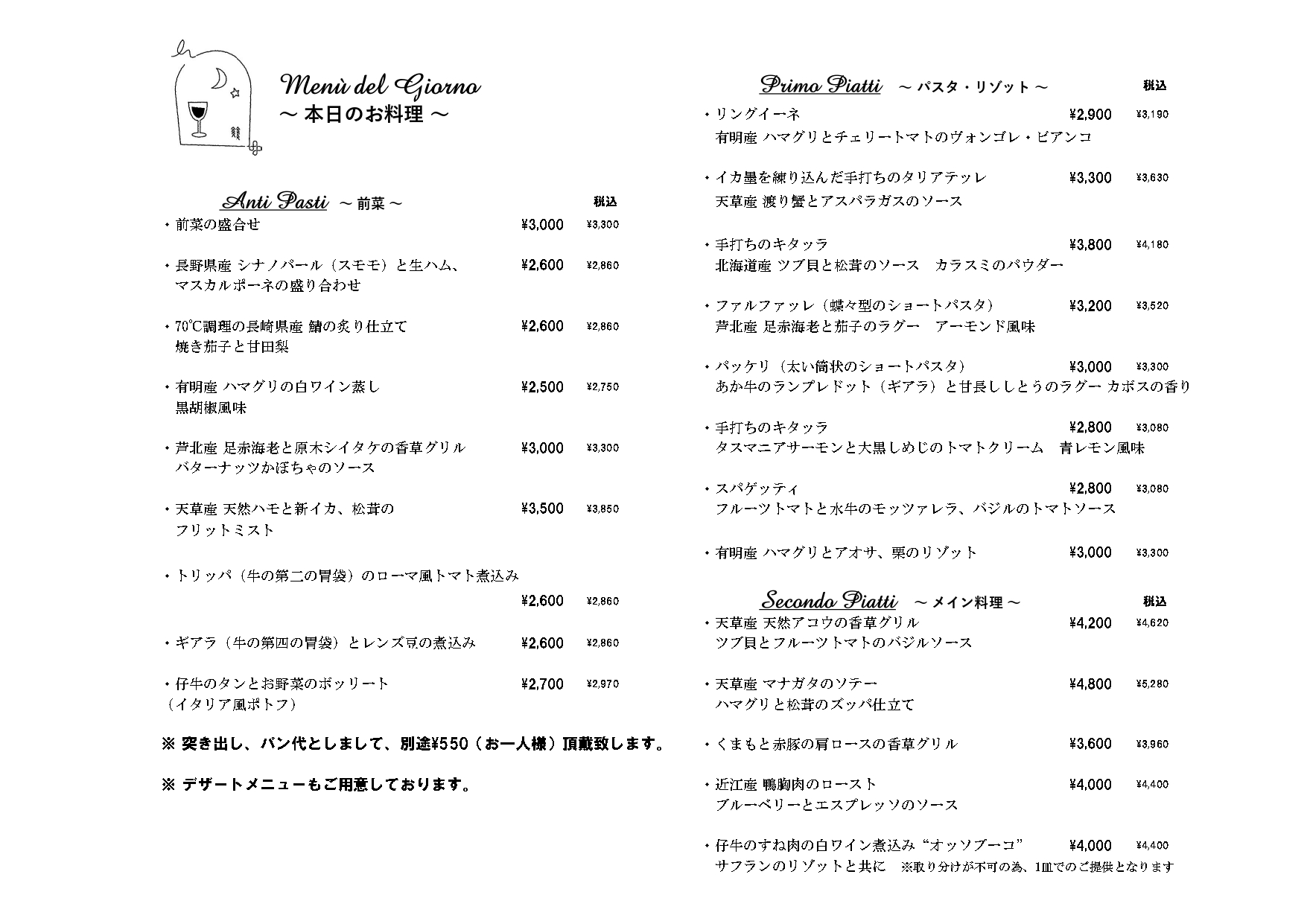 Dinner メニュー